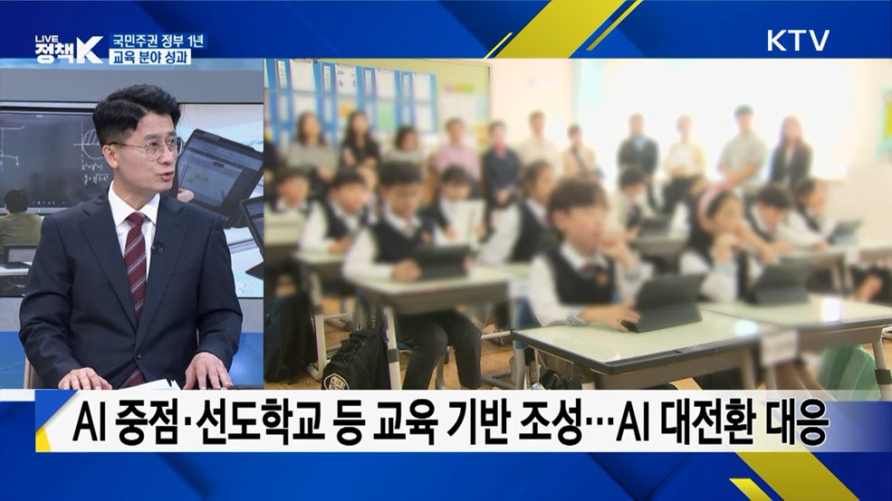 산업·경제권 단위 '국가 책임 인재양성' 추진 계획은? [K-정책 사용법]