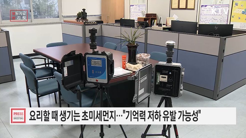 조리 중 발생하는 초미세먼지, 뇌 건강 영향 가능성 확인