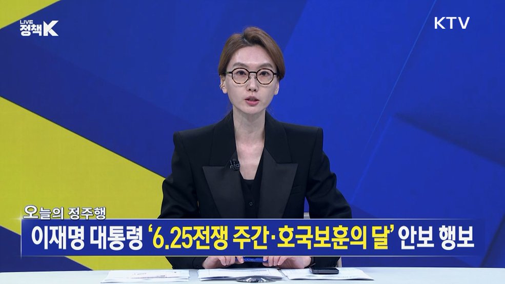 LIVE 정책 K 2부 (14회)