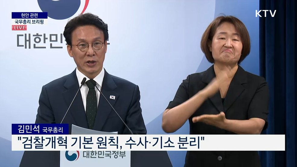 현안 관련 국무총리 브리핑