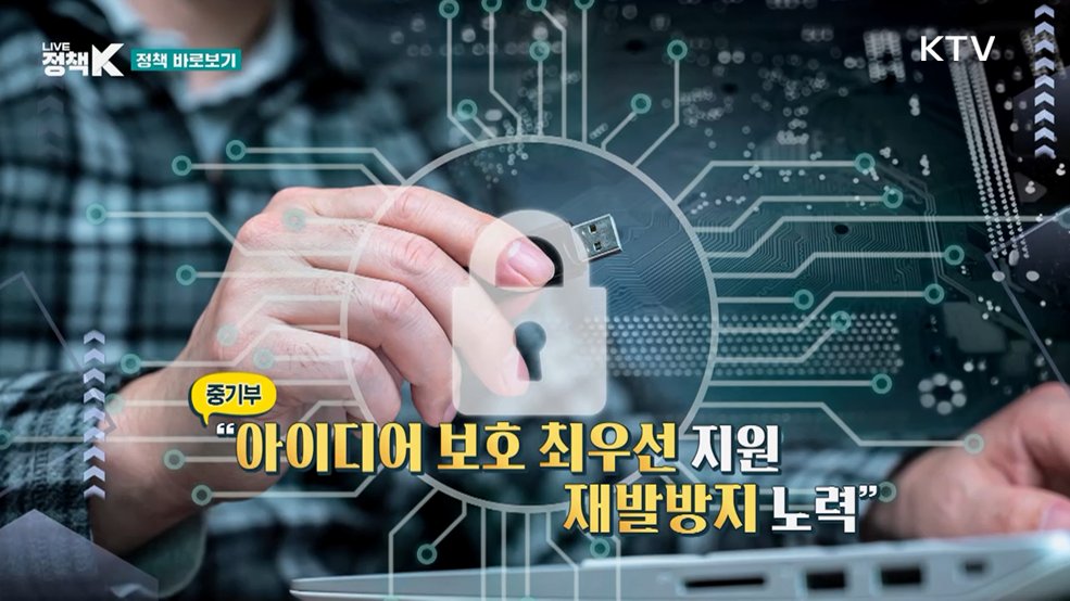 '모두의창업' 아이디어 유출 막을 대책은? [정책 바로보기]