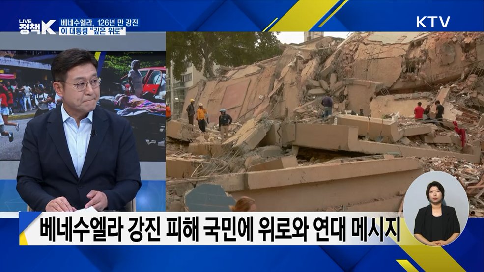 베네수엘라, 126년 만 강진···이 대통령 "깊은 위로"