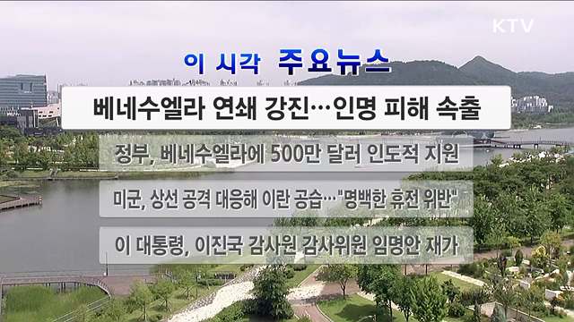 이 시각 주요뉴스 (2964회)
