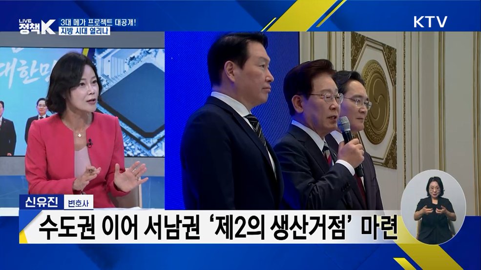 3대 메가 프로젝트 대공개! 지방 시대 열리나
