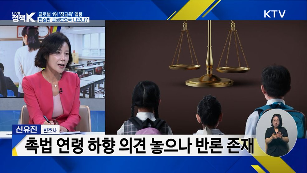 글로벌 1위 '참교육' 열풍···현실판 교권보호국 나오나?