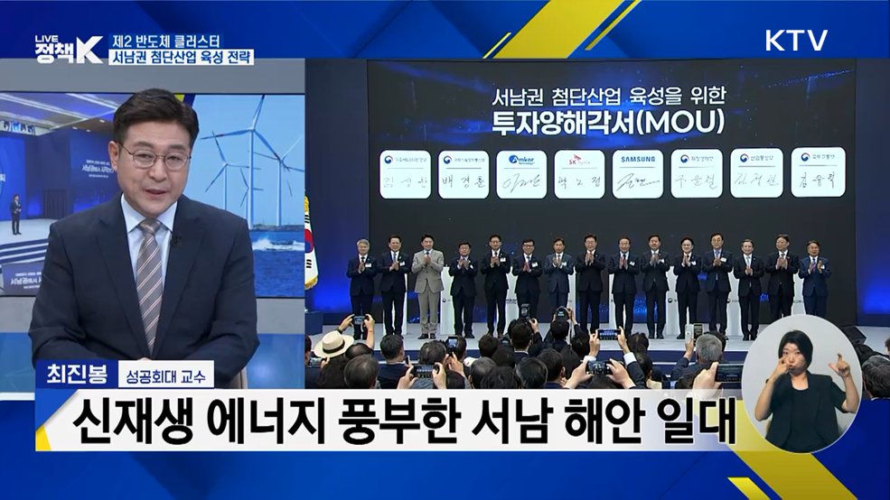 제2 반도체 클러스터, 서남권 첨단산업 육성 전략