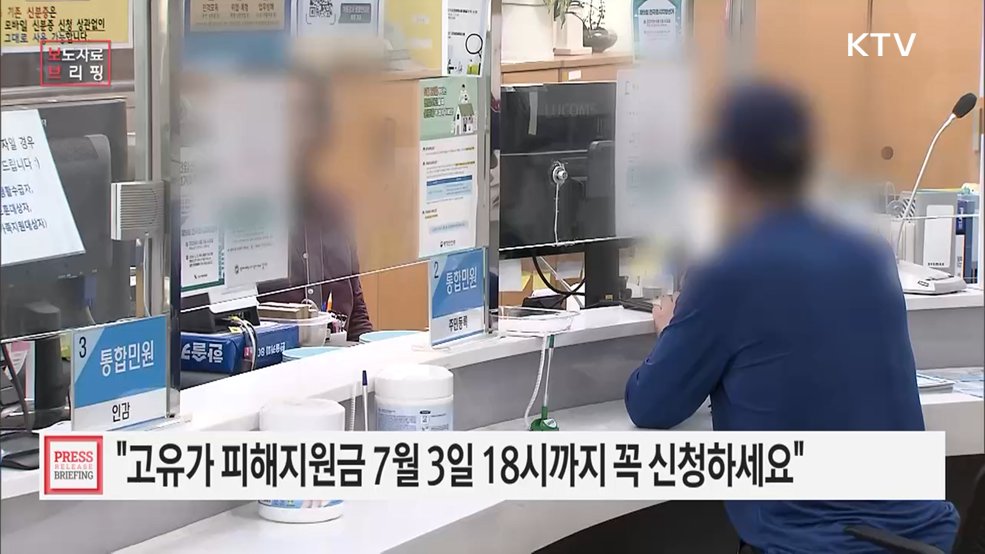 고유가 피해지원금 7월 3일 18시까지 꼭 신청하세요