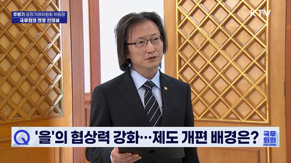 주병기 공정거래위원회 위원장 [국무회의 현장 인터뷰]