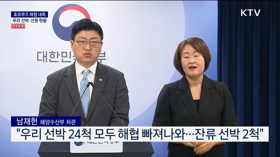 호르무즈 해협 내측 우리 선박·선원 현황