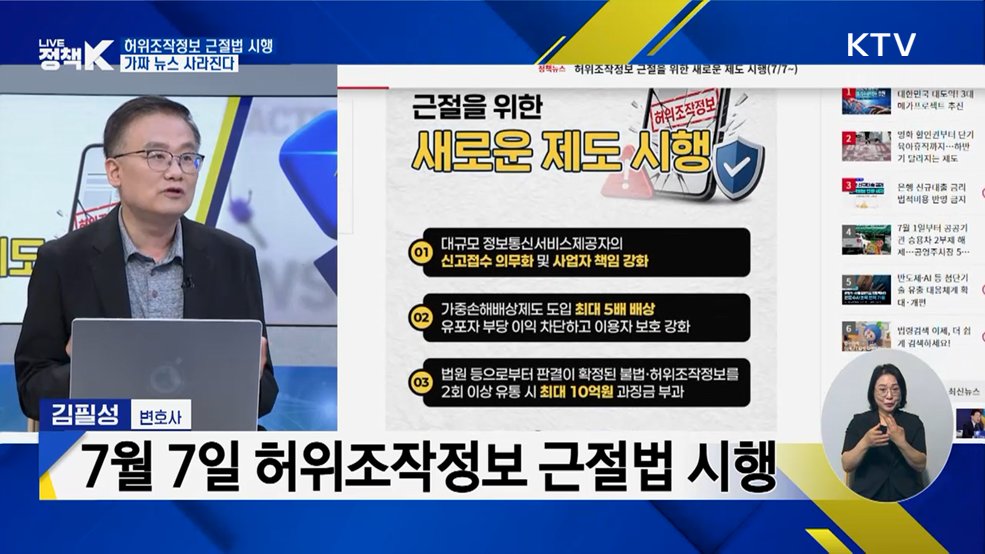 허위조작정보 근절법 시행···가짜 뉴스 사라진다