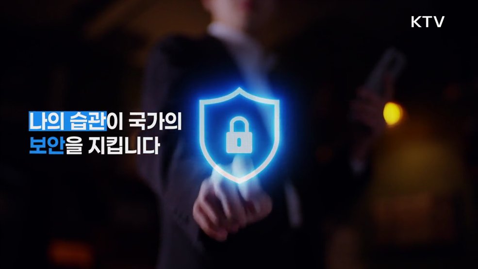 7월 정보보호의 달, 경조사 사칭 피해편 - 국가정보원