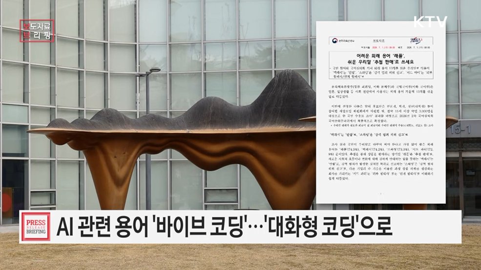 어려운 외래 용어 '래플' 쉬운 우리말 '추첨 판매'로 쓰세요
