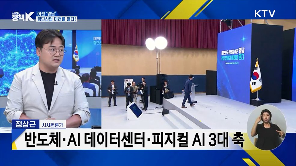 이젠 '영남'···세계 1등 첨단산업 미래를 열다!