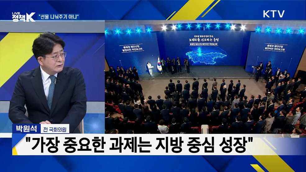 충청권 투자 계획 발표
