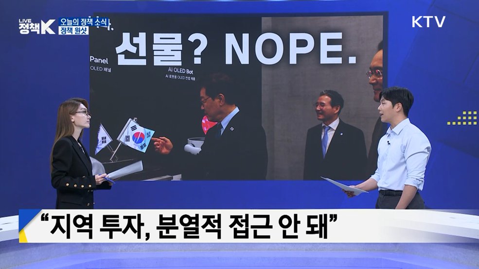 선물? NOPE(놉) [정책 원샷]