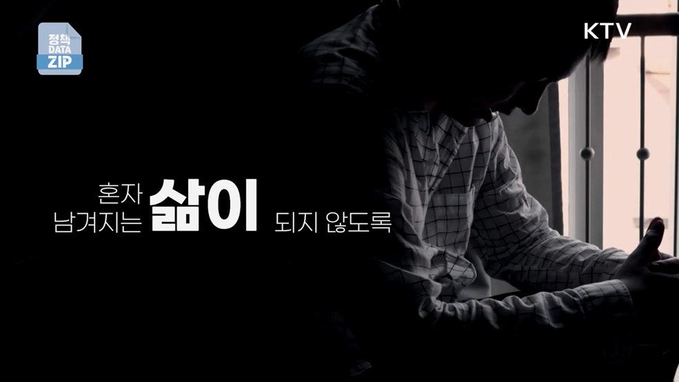 혼자 남겨지는 삶이 아닌, 혼자라도 안전한 삶