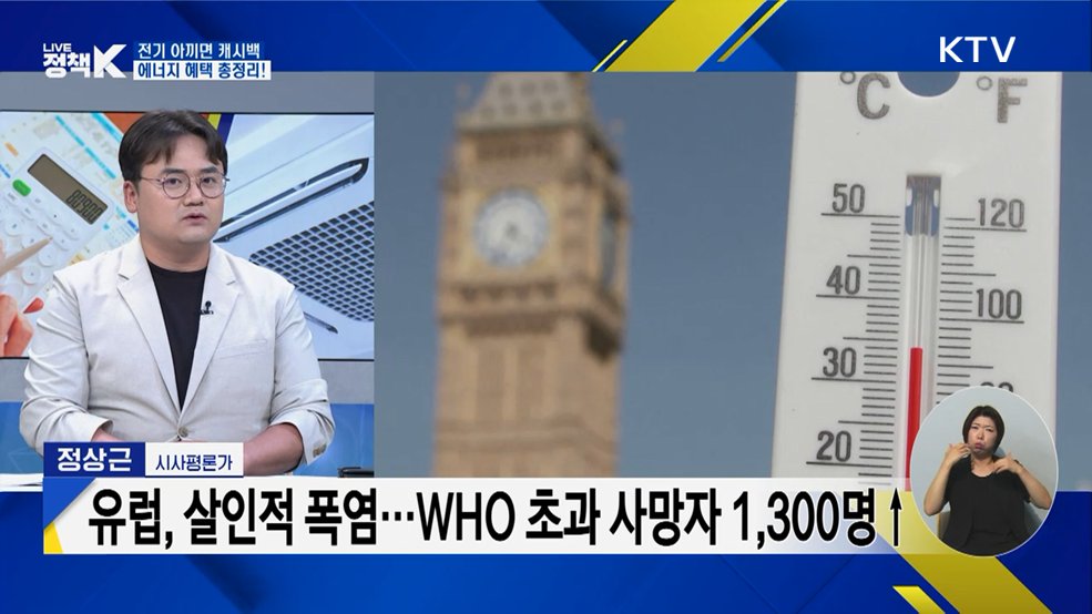 전기 아끼면 캐시백···에너지 혜택 총정리!