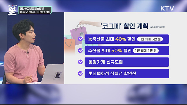 코리아 그랜드 페스티벌···10월 29일부터 18일간 개최