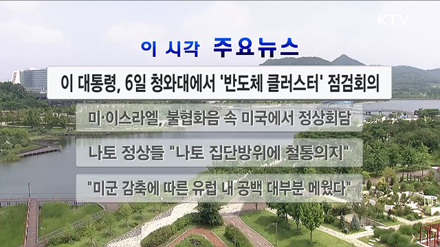 이 시각 주요뉴스 (2966회)