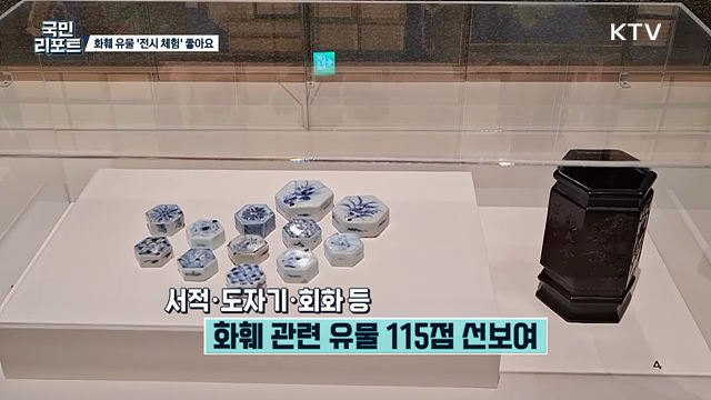 유물 보고 체험도 하는 '화훼 농업 전시' 관심 끌어