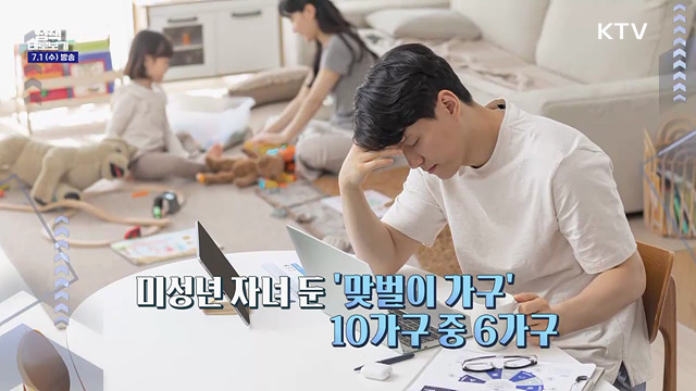 맞벌이 가구 615만 '역대 최대'