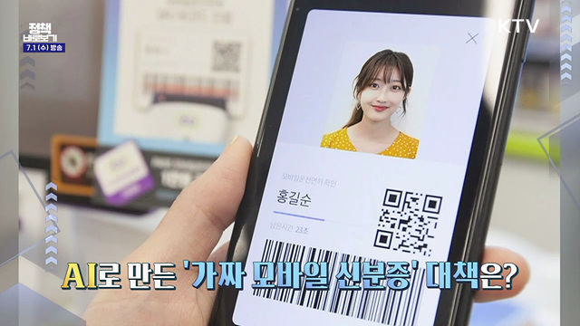 행안부 "주민등록증 모바일 확인서비스 진위여부, QR 검증으로 손쉽게 확인"