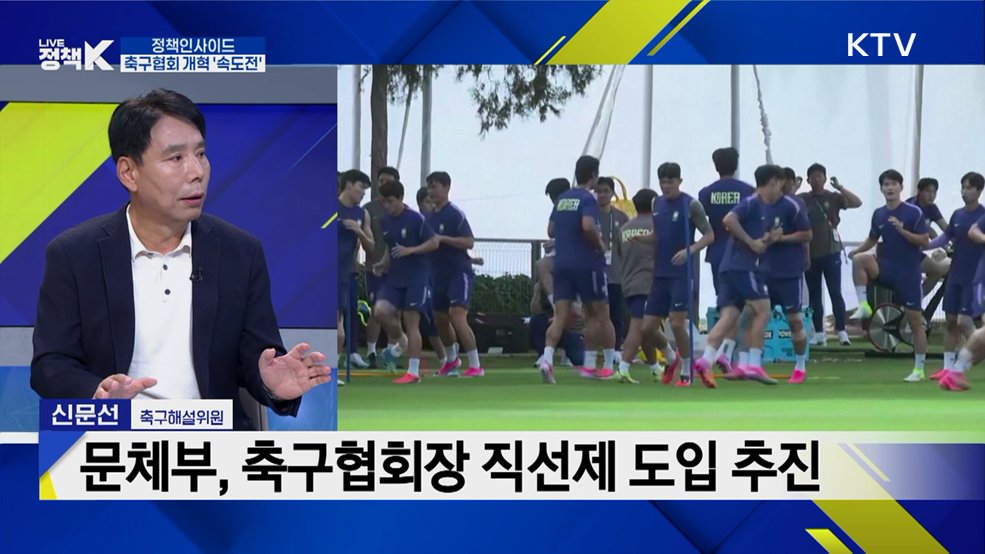 축구협회 부조리·비위 뿌리 뽑는다···'대개혁' 임박