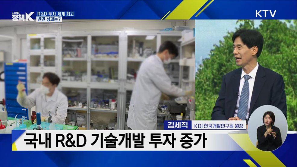 진짜 성장을 위한 경제 패러다임 전환 [정부출연연구기관과 함께하는 정책 수다]