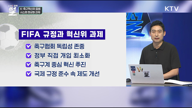 K-축구혁신위 출범···시스템 정상화 과제