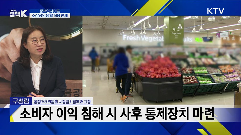 '을' 협상력 강화···공정거래 제도 개선
