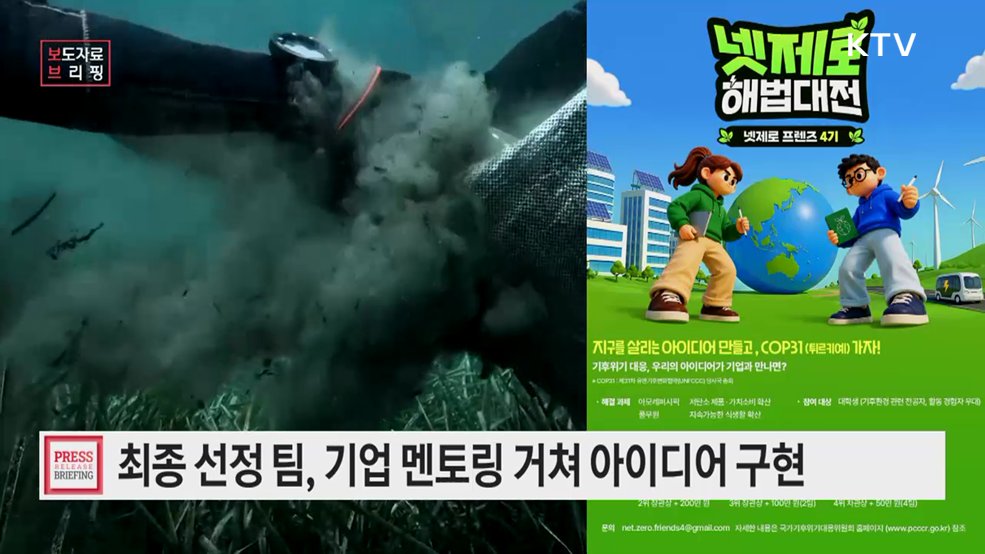 청년의 기후 아이디어 기업과 함께 현실로 '넷제로 해법대전' 참가자 모집