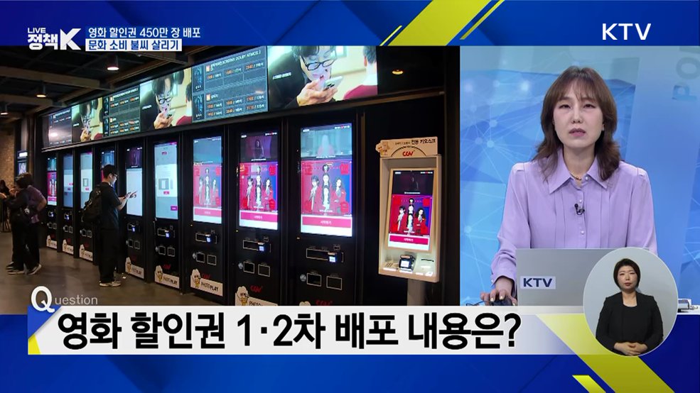 영화 할인권 450만 장 배포···문화 소비 불씨 살리기