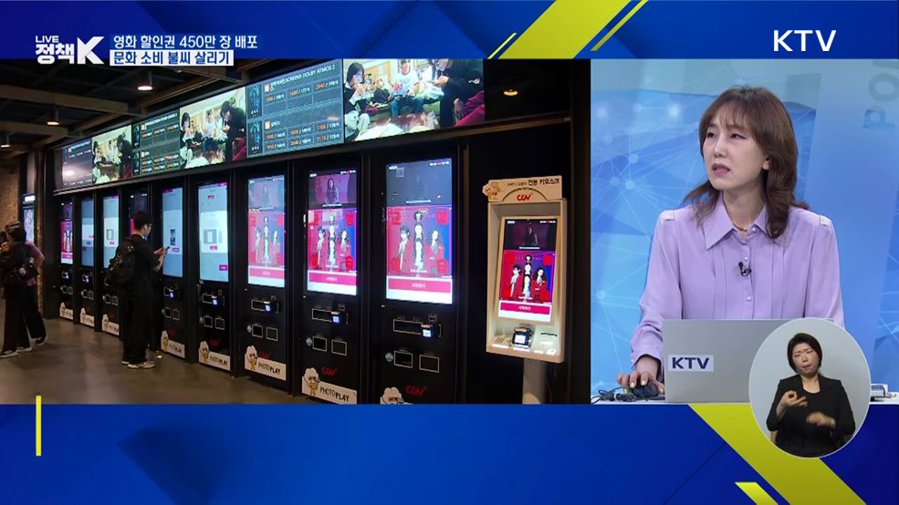 영화 할인권 450만 장 배포···문화 소비 불씨 살리기