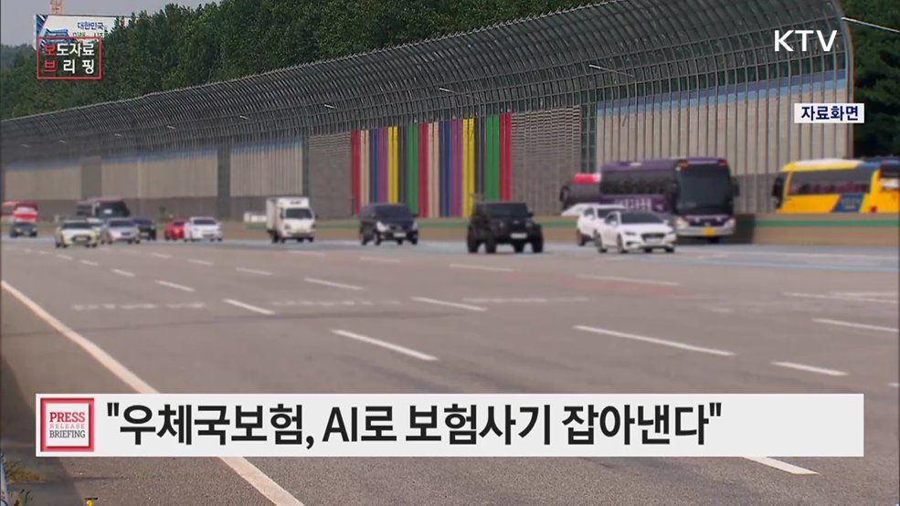 우체국보험, AI로 보험사기 잡아낸다