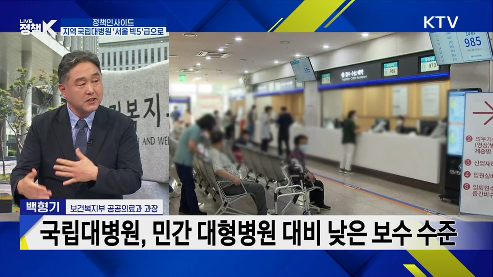 지역 국립대병원 '지역 빅5'로 육성