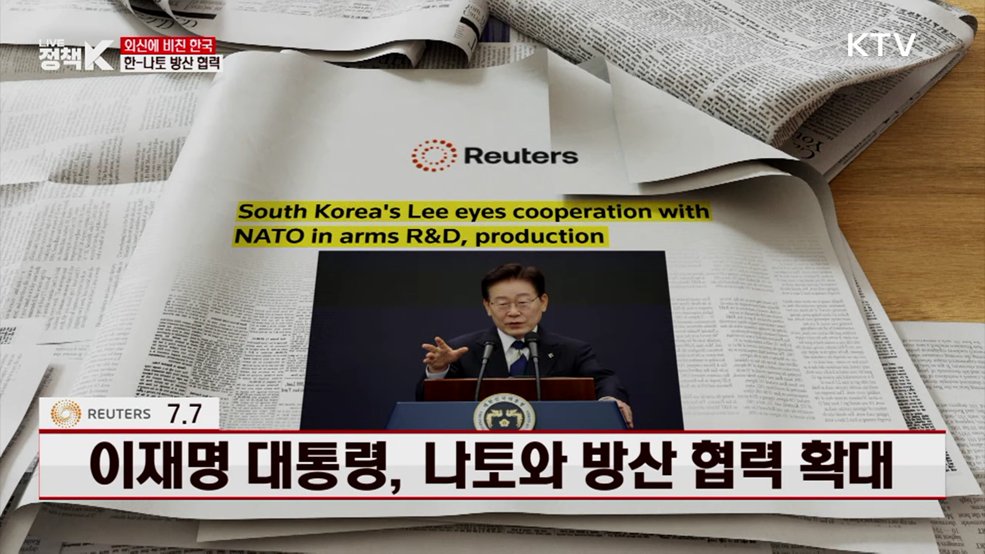 로이터 / 7.7 이재명 대통령, 나토와 방산 협력 확대 [외신에 비친 한국]