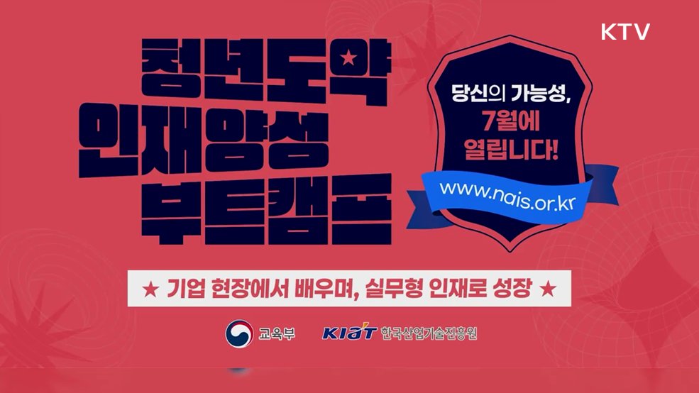 청년도약 인재양성 부트캠프 - 교육부