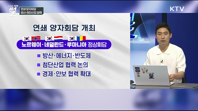 연쇄 양자회담···방산·첨단산업 협력