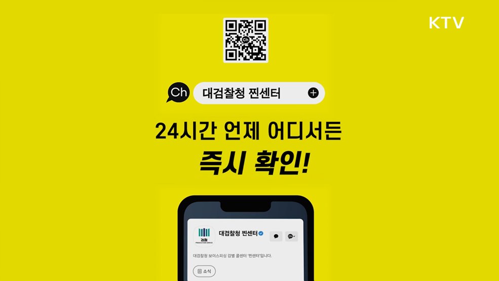 보이스피싱 찐센터 - 법무부