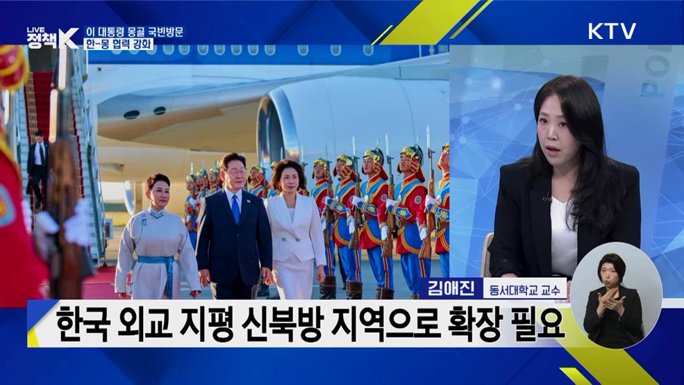 이 대통령 몽골 국빈방문···한-몽 협력 강화