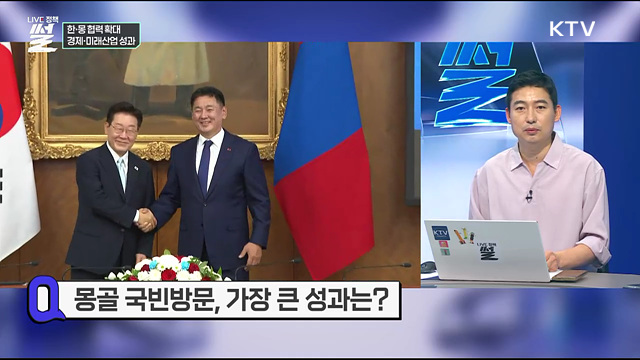 한·몽 협력 확대···경제·미래산업 성과
