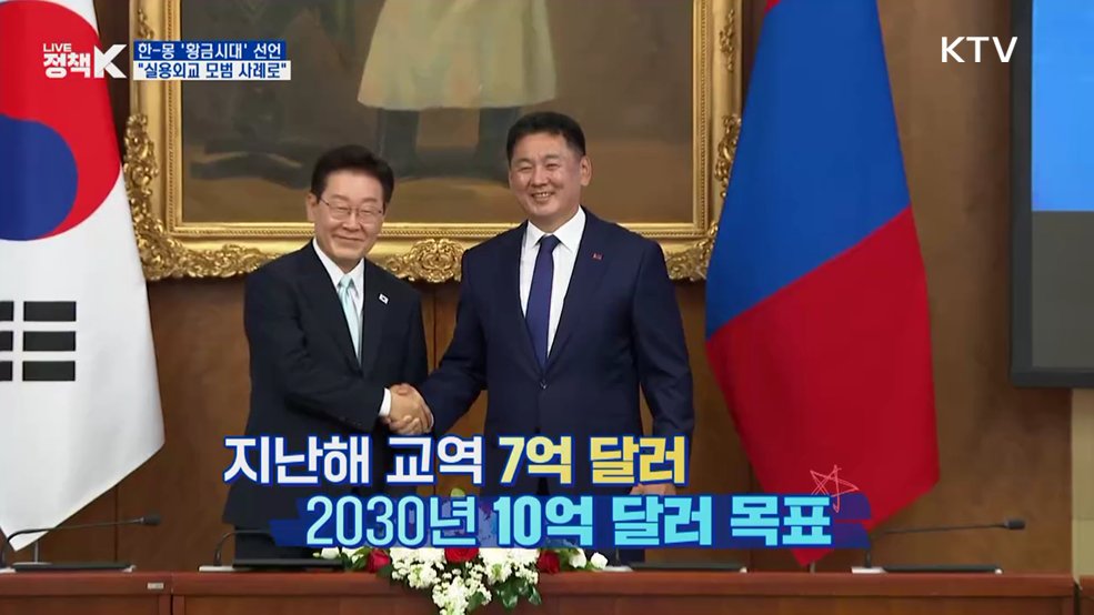 한-몽 이제는 황금시대···"실용외교 모범 사례로"