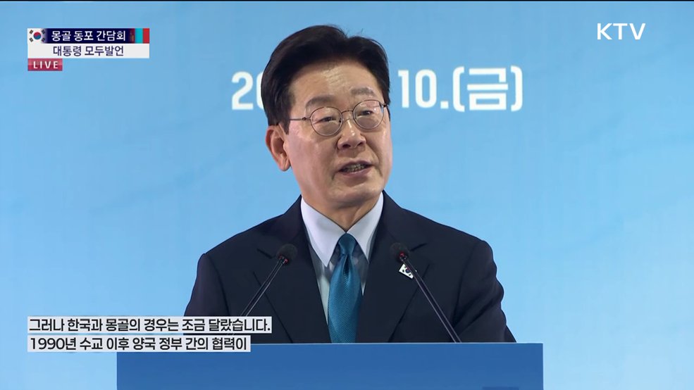 몽골 동포 간담회 이재명 대통령 모두발언