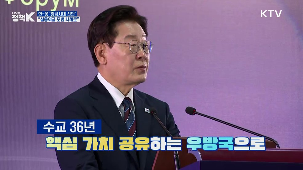 한-몽 이제는 황금시대···"실용외교 모범 사례로"