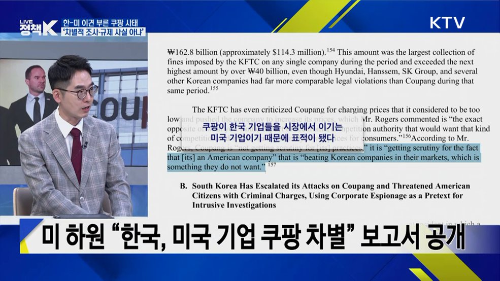 한미 정부 '쿠팡 갈등' 관리 공감대···의미와 향후 과제는? [K-정책 사용법]