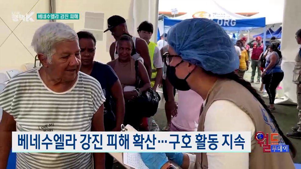 베네수엘라 강진 피해 확산···구호 활동 지속 [월드 투데이]