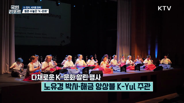 '아리랑 에코 쾰른' 독일 쾰른대 K-문화로 물들이다 [K 컬처, 세계를 향해]
