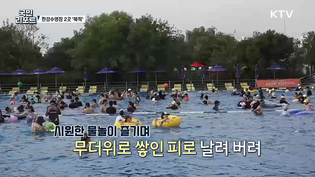 야간에도 '풍덩' 더위 속 한강수영장 2곳 북적