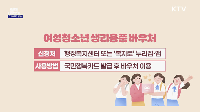 성평등가족부 "공공생리대 지원 사업 순차 시행 중···현장 이용 안내 강화"