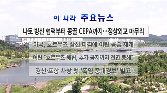 이 시각 주요뉴스 (2969회)